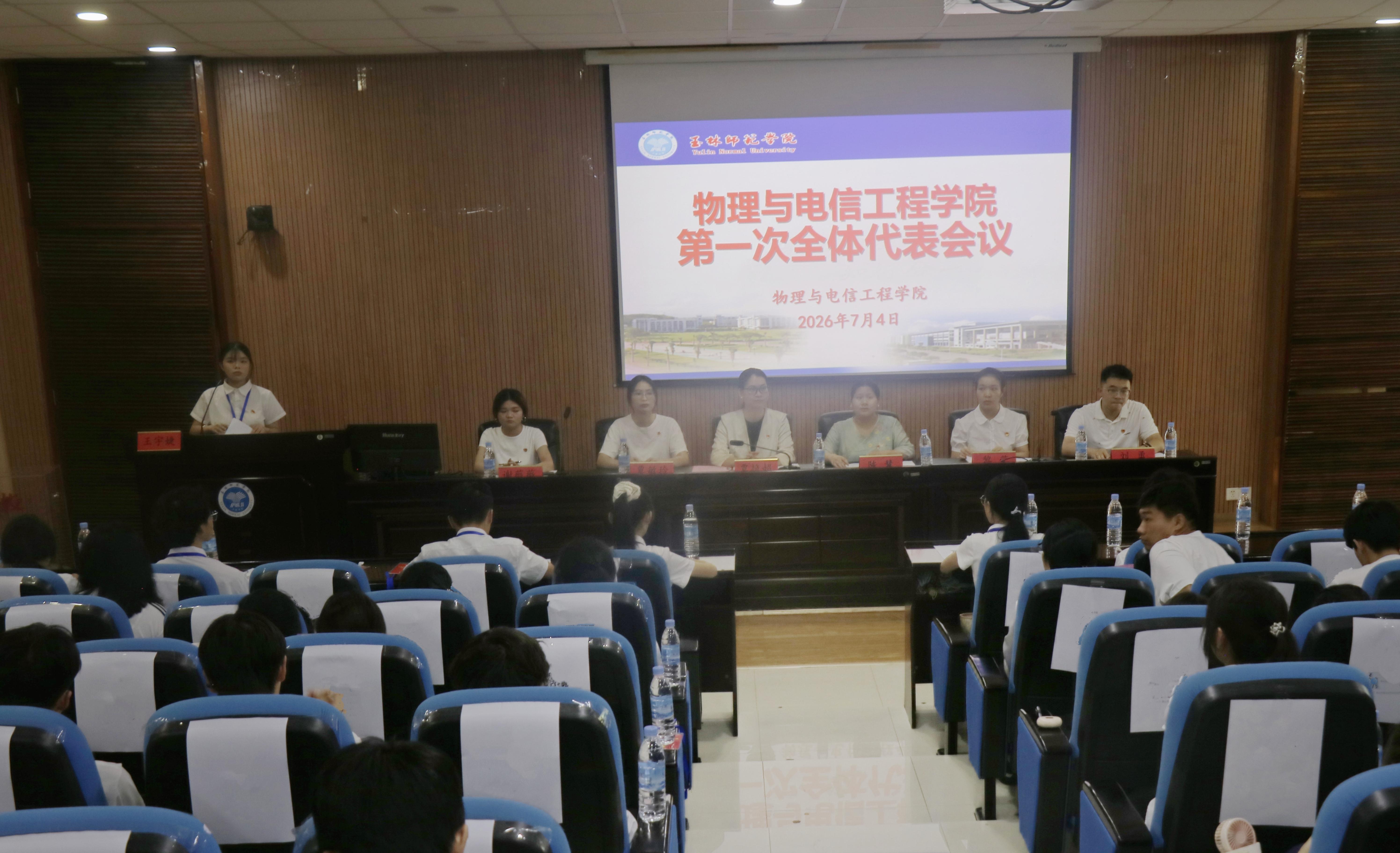 2026.7.4第七次学代会.jpg